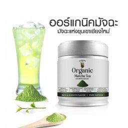 ผงมัทฉะออร์แกนิค