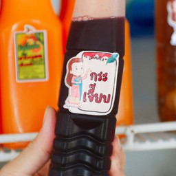 กระเจี๊ยบเสบียงใจ