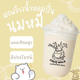 มะพร้าวน้ำหอม นมหมี ปั่น