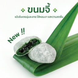 ใหม่! ขนมจี้