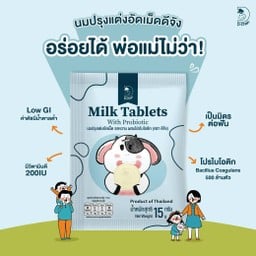 D-Chan นมปรุงแต่งอัดเม็ด รสหวาน ผสมโปรไบโอติก