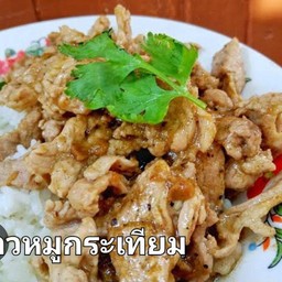 ร้านอาหารจานเดียวเคียงดาว&ยำรสเด็ด  By เด็กโขทัย