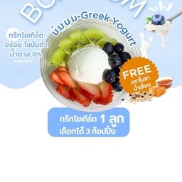 BOMNOM (บ่มนม) - กรีกโยเกิร์ตโฮมเมด