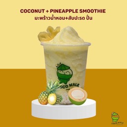 มะพร้าวน้ำหอม+สับปะรด ปั่น ไม่ใส่นม