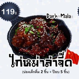 ไก่หม่าล่าจี๊ด