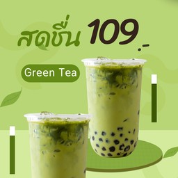 ชาเขียวแพ็คคู่