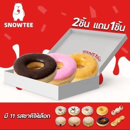 [เซตโดนัท] ซื้อ2 เเถม 1 (ทางร้านจะสุ่มรสชาติไปให้นะคะ)