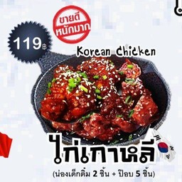 ไก่เกาหลี