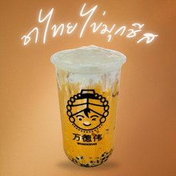 ชาไทย ไข่มุก ชีส (Cheese Boba Thai Tea)