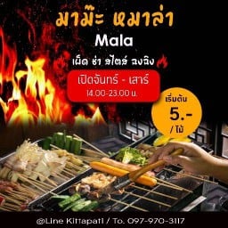มาม๊ะ หมาล่า & ปังเย็น
