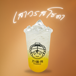 เสาวรส โซดา (Sparkling Passionfruit)