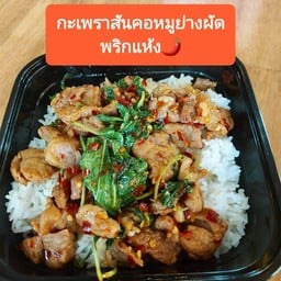ข้าวกะเพราหมูย่างผัดพริกแห้ง
