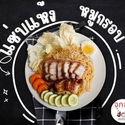 กะเพราหมูกรอบ บ้านน้ำพริก หมูกรอบจุกจัง