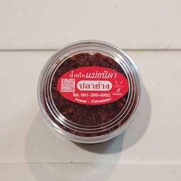 น้ำพริกปลาย่าง