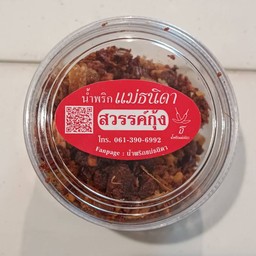 น้ำพริกสวรรค์กุ้ง(แห้ง)