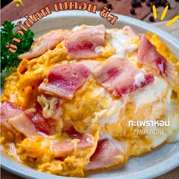 ข้าวไข่ข้นเบคอนชีส