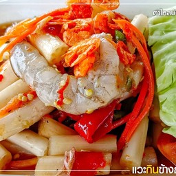 ตำไหลบัวกุ้งสดไทย