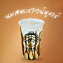 นมสด บราวน์ชูการ์ (Brownsugar Fresh Milk)