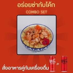[อร่อยซ่ากับโค้ก] แซลม่อนอาบุริด้ง + โค้กออริจินัล (กระป๋อง)