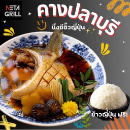 คางปลาบุรีนึ่งซีอิ๊วญี่ปุ่น แถมข้าวญี่ปุ่น