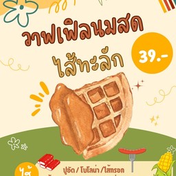 แล้วแต่มื้อ แล้วแต่เดย์