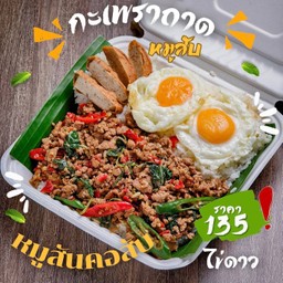 กะเพราถาดหมู +ไข่ดาว2