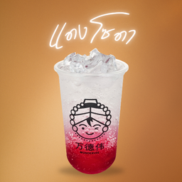 แดง โซดา (Red Soda)