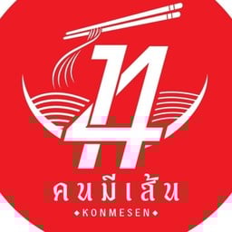 14คนมีเส้น  ก๋วยเตี๋ยวหมูตุ๋นไก่ตุ๋น Nนาญ หนองแค