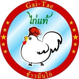 ไก่แท้ข้าวมันไก่ ไก่แท้ อ่อนนุช 10