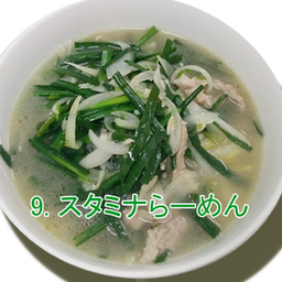 Sutamina Ramen บะหมี่หน้าใบกุยช่าย