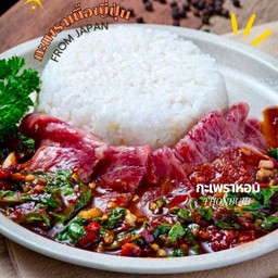 ข้าวกะเพราเนื้อวากิวญี่ปุ่นแท้