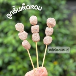 หม่าล่า ไส้ย่าง ซอย10 เจ็ดยอดเชียงใหม่