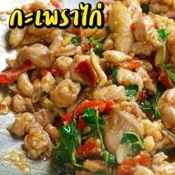 กระเพราไก่