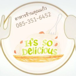 ตามสั่งในบ้าน ร้านคุณแก้ว