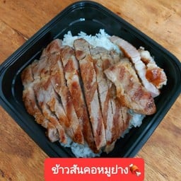 ข้าวสันคอหมูย่างจิ้มแจ่ว