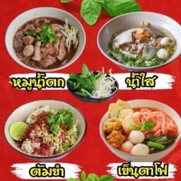 ก๋วยเตี๋ยวหมูตุ่นแม่เจน
