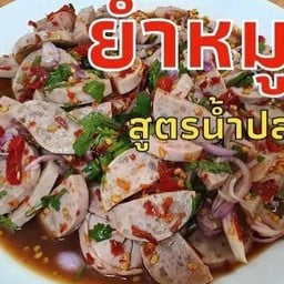 ร้านย่ำยั่วๆ