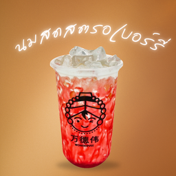 นมสด สตอเบอร์รี่ (Strawberry Fresh Milk)