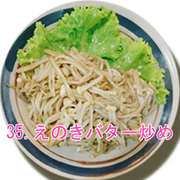 Enoki Bata Itame เห็ดเข็มทองผัดเนย