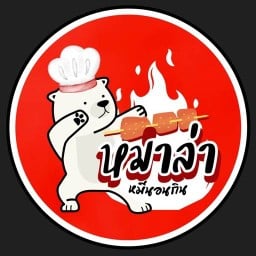 หม่าล่าหมีนอนกิน