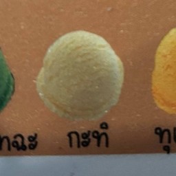 ไอติมกะทิ