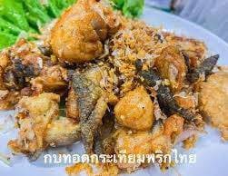 กบทอดกะเทียมกับข้าว
