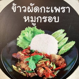 ผัดกะเพรา