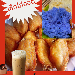 เซ็ทไก่ฮอต (ไก่ทอดเกลือ+ข้าวเหนียว+เครื่องดื่ม)