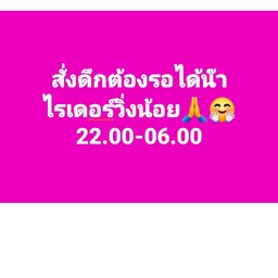 เค้กดึก22.00-06.00