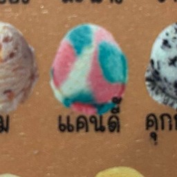 ไอติมแคนดี้