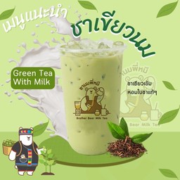 ชาเขียมนม