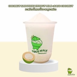 มะพร้าวน้ำหอมปั้นนมสด สาคูมะพร้าว