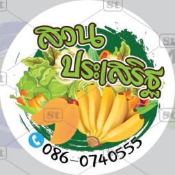 สวนประเสริฐ