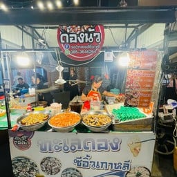 ดองนัว ตลาดชิลล์วา